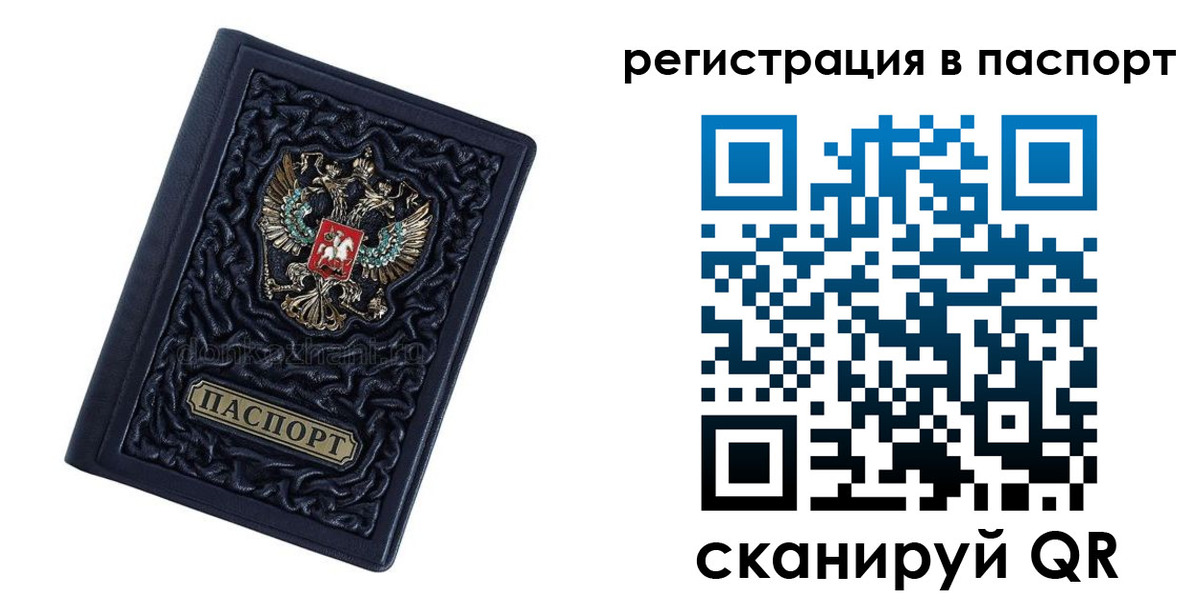 временная регистрация недорого в Якутске
