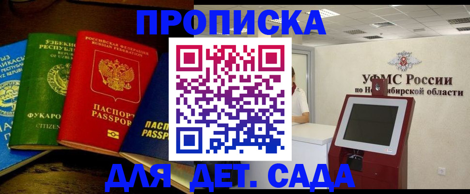 прописка для военкомата в Якутске