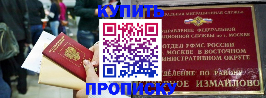 временная прописка в Якутске